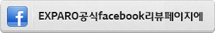 EXPARO公式facebookレビューページへ
